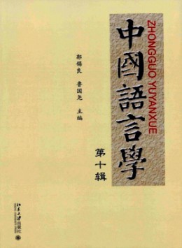 中國(guó)語(yǔ)言學(xué)