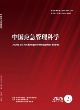 中國應(yīng)急管理科學(xué)