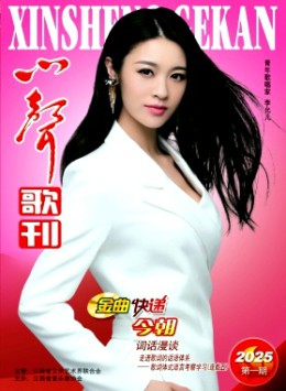 心聲歌刊