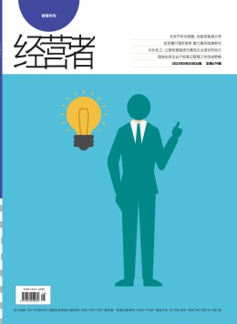 經(jīng)營者雜志